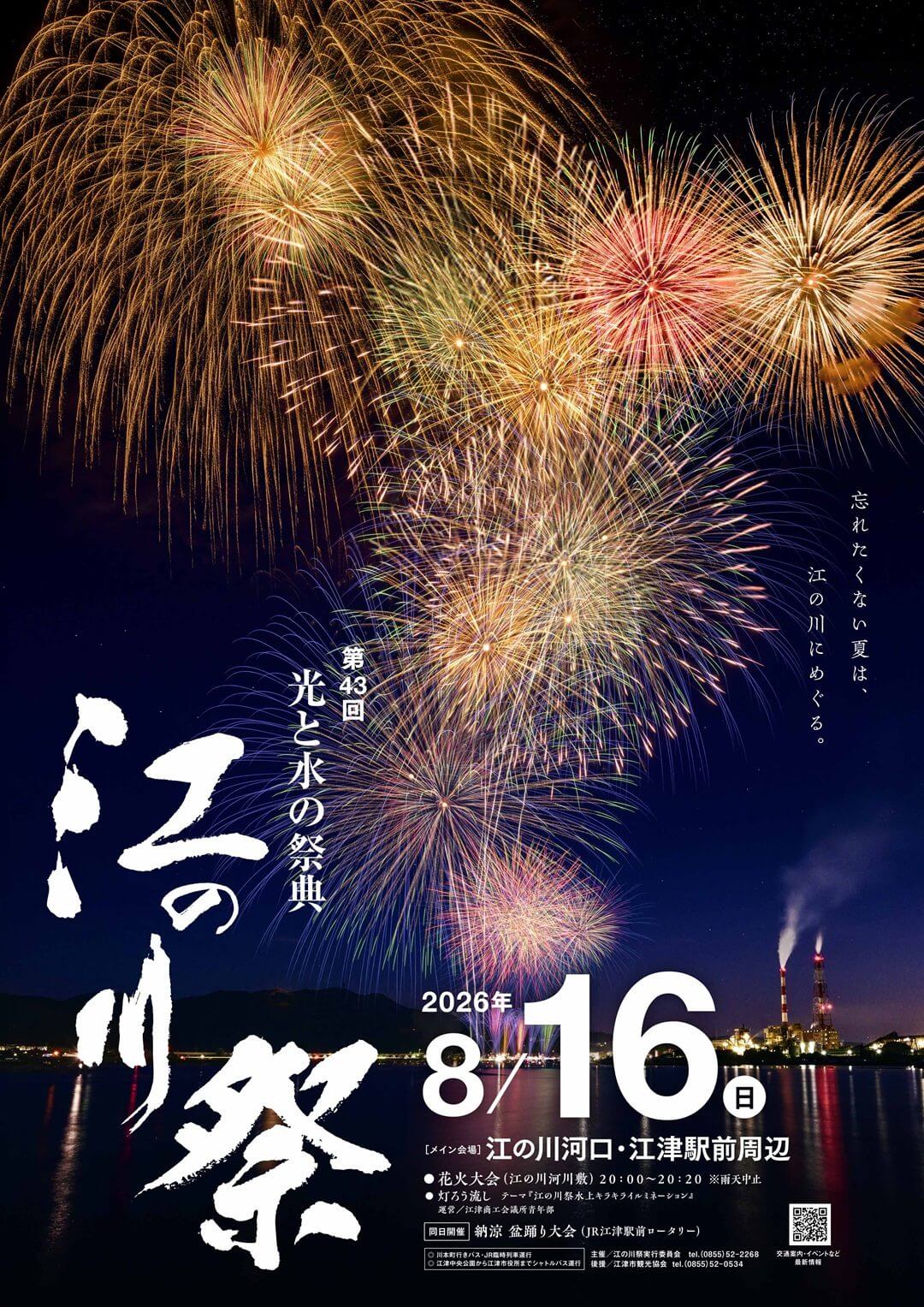 江の川祭