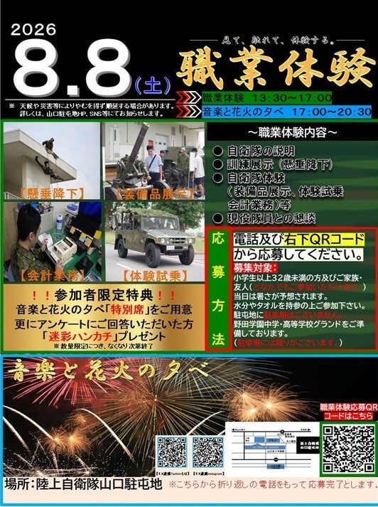 音楽と花火の夕べ