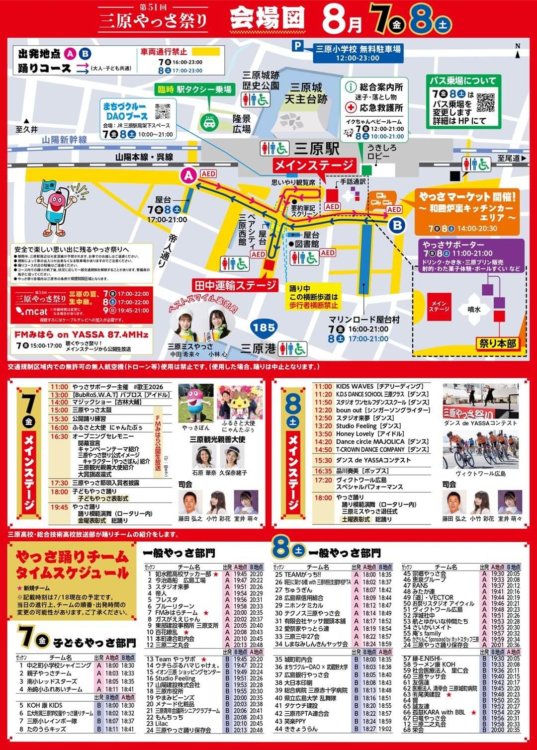 第51回 三原やっさ祭り