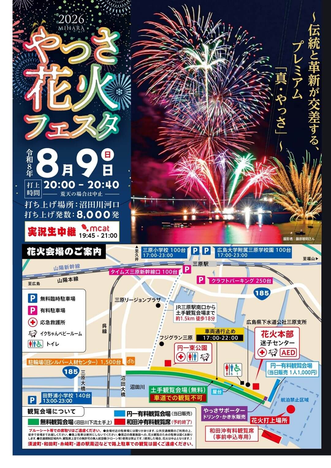 第51回 三原やっさ祭り