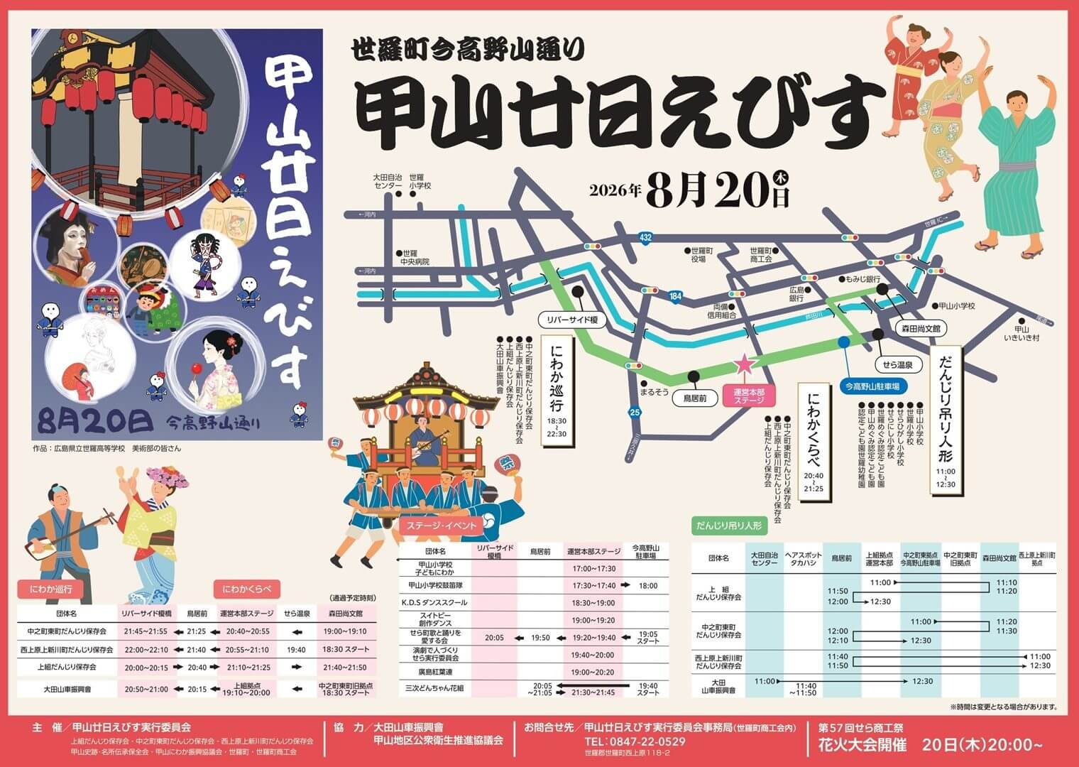 甲山廿日えびす