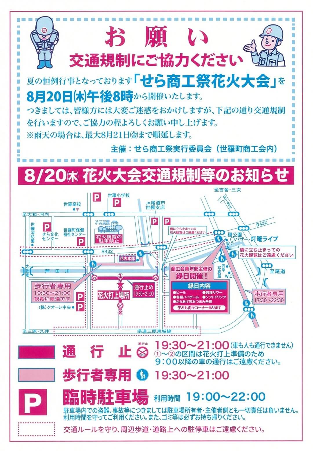 せら商工祭花火大会
