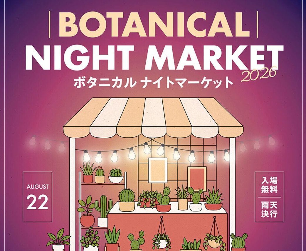 【8/22】アリオ倉敷 屋外イベント広場＆倉敷みらい公園で「BOTANICAL NIGHT MARKET -ボタニカルナイトマーケット-」開催！