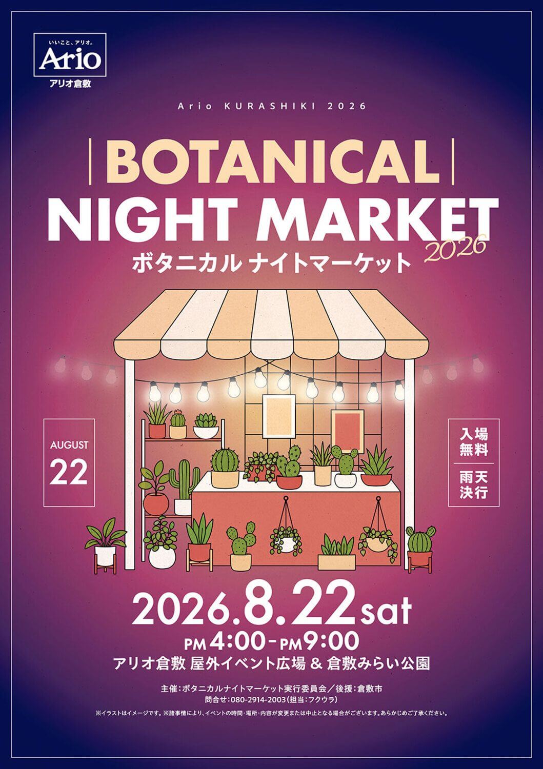 BOTANICAL NIGHT MARKET -ボタニカルナイトマーケット-