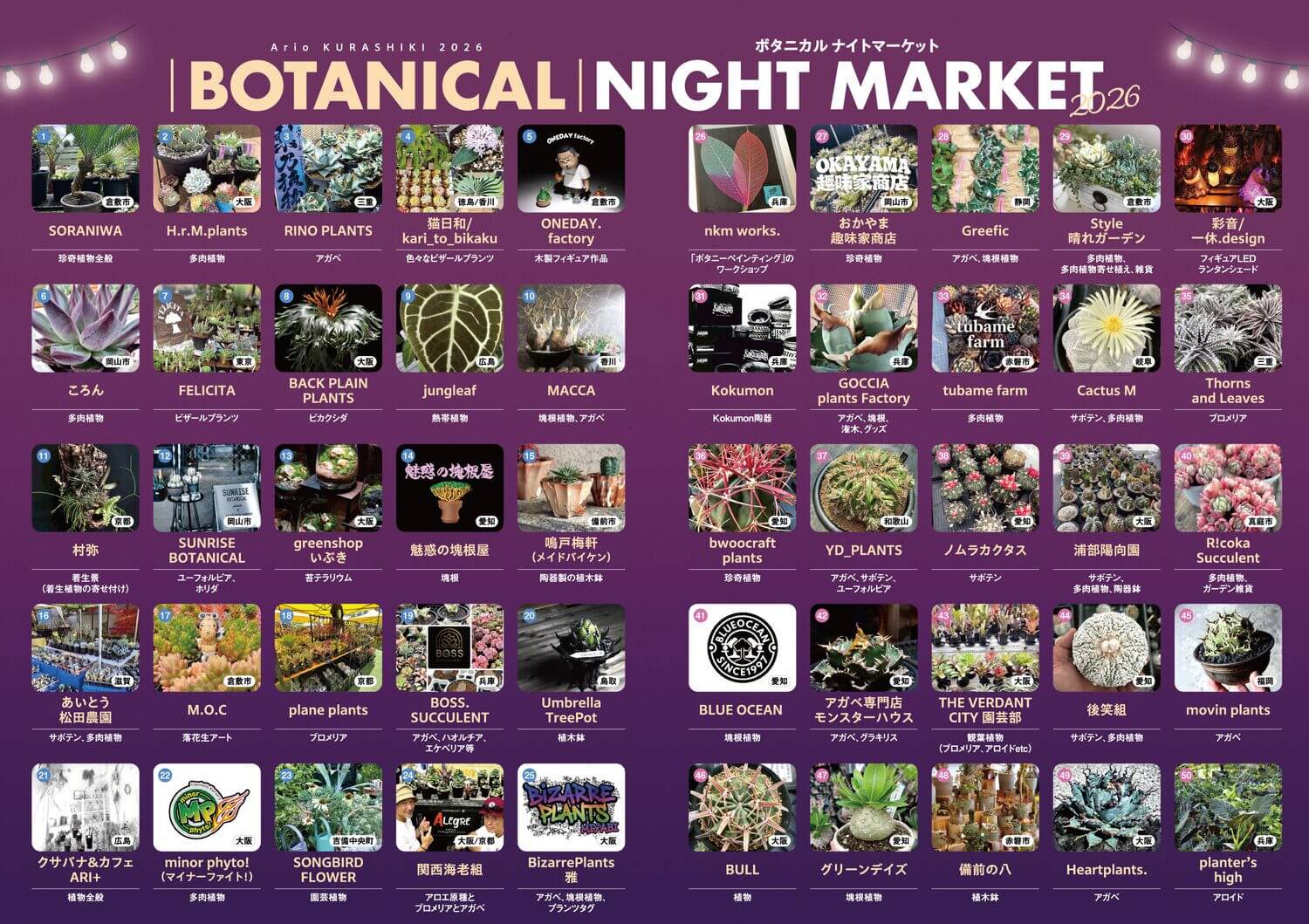 BOTANICAL NIGHT MARKET -ボタニカルナイトマーケット-