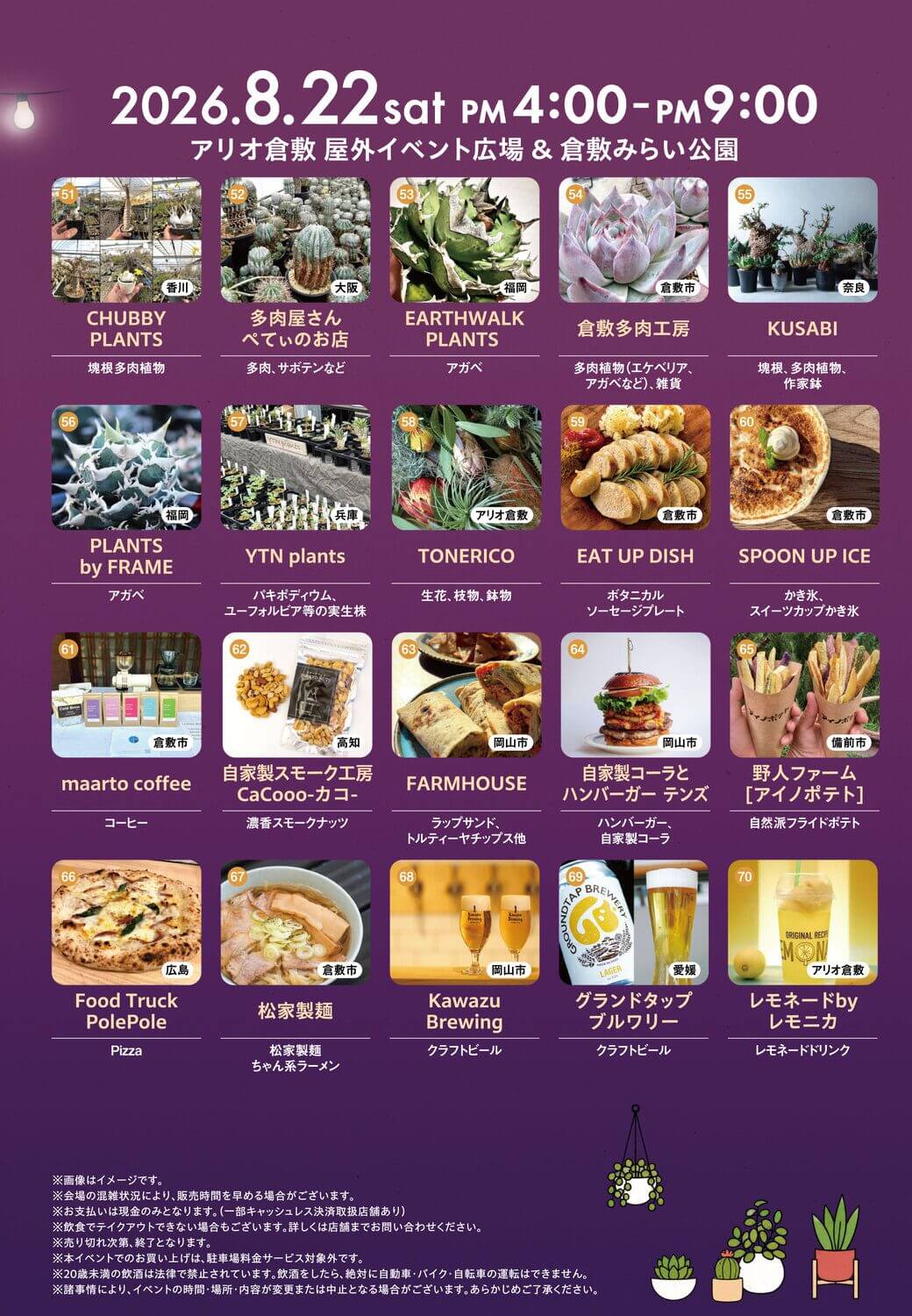 BOTANICAL NIGHT MARKET -ボタニカルナイトマーケット-