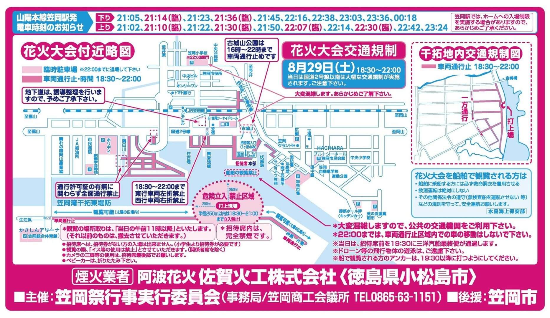 笠岡港まつり花火大会2026