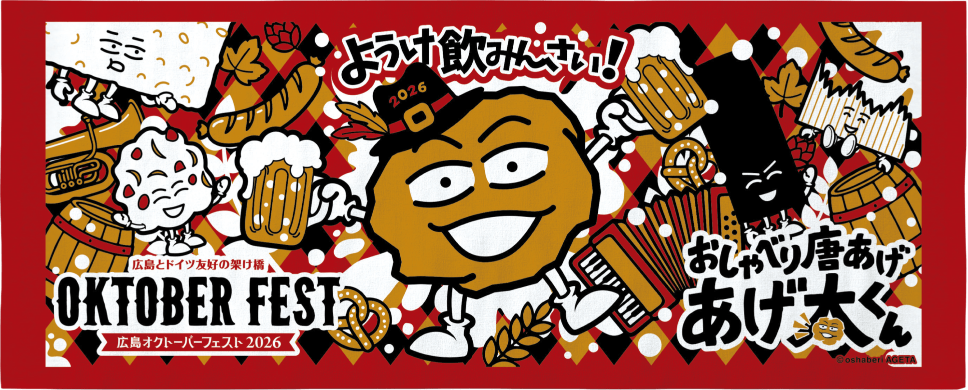 あげ太くんコラボタオル