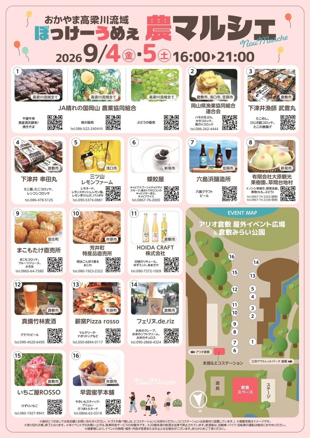 おかやま高梁川流域ぼっけーうめぇ農マルシェ
