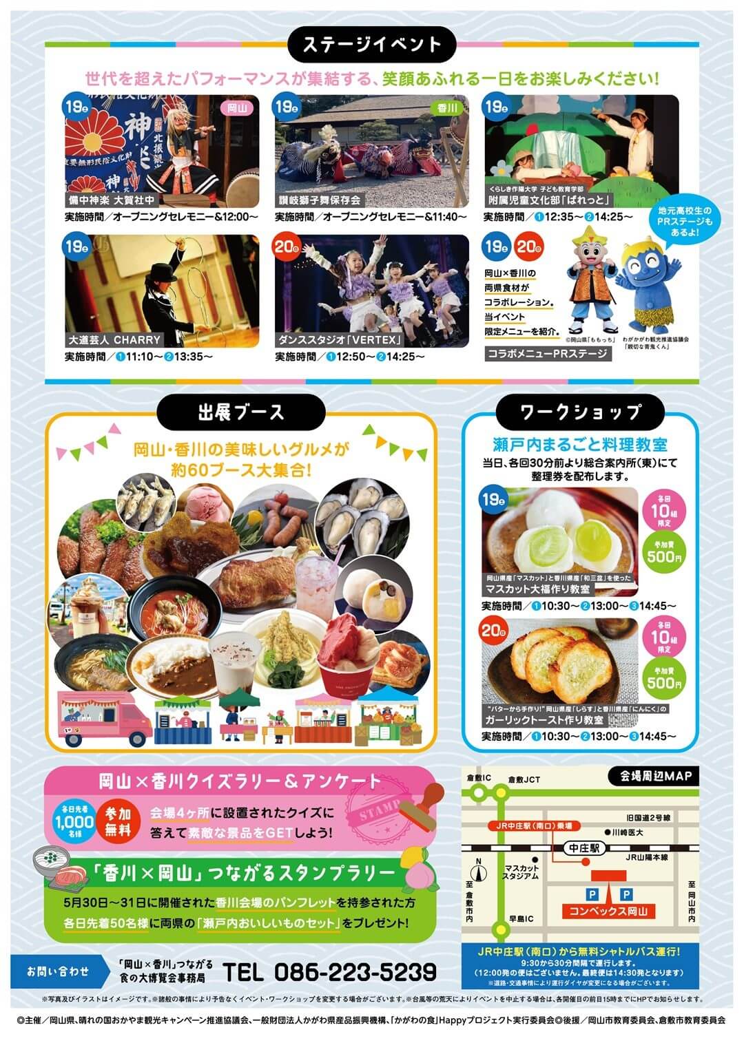 「岡山×香川」つながる食の大博覧会