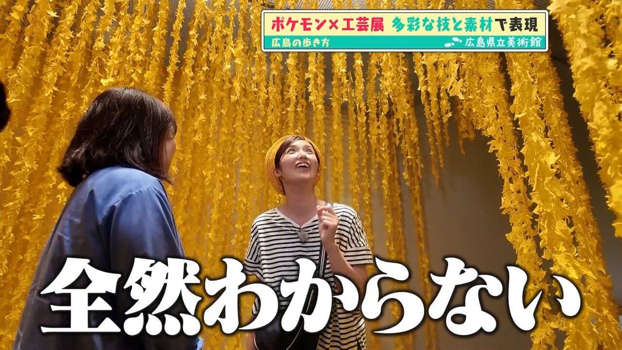 「広島の歩き方」vol.49後編 「ポケモン×工芸展―美とわざの大発見―」開催中の広島県立美術館へ！展示の魅力と見どころをリポート