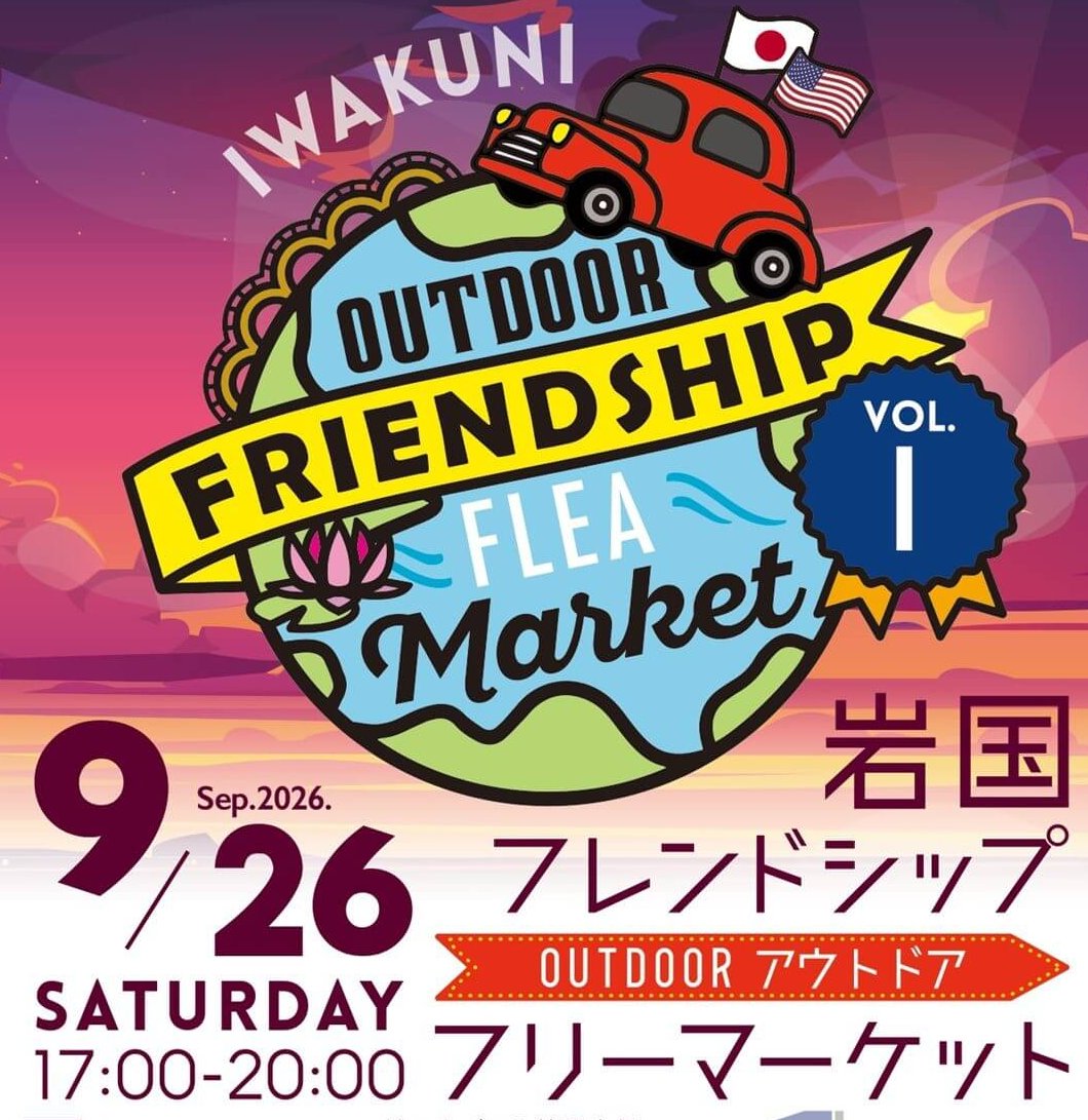 【9/26】山口県岩国市の日米交流イベント「岩国フレンドシップアウトドアフリーマーケットVol.1」初の夜間屋外開催