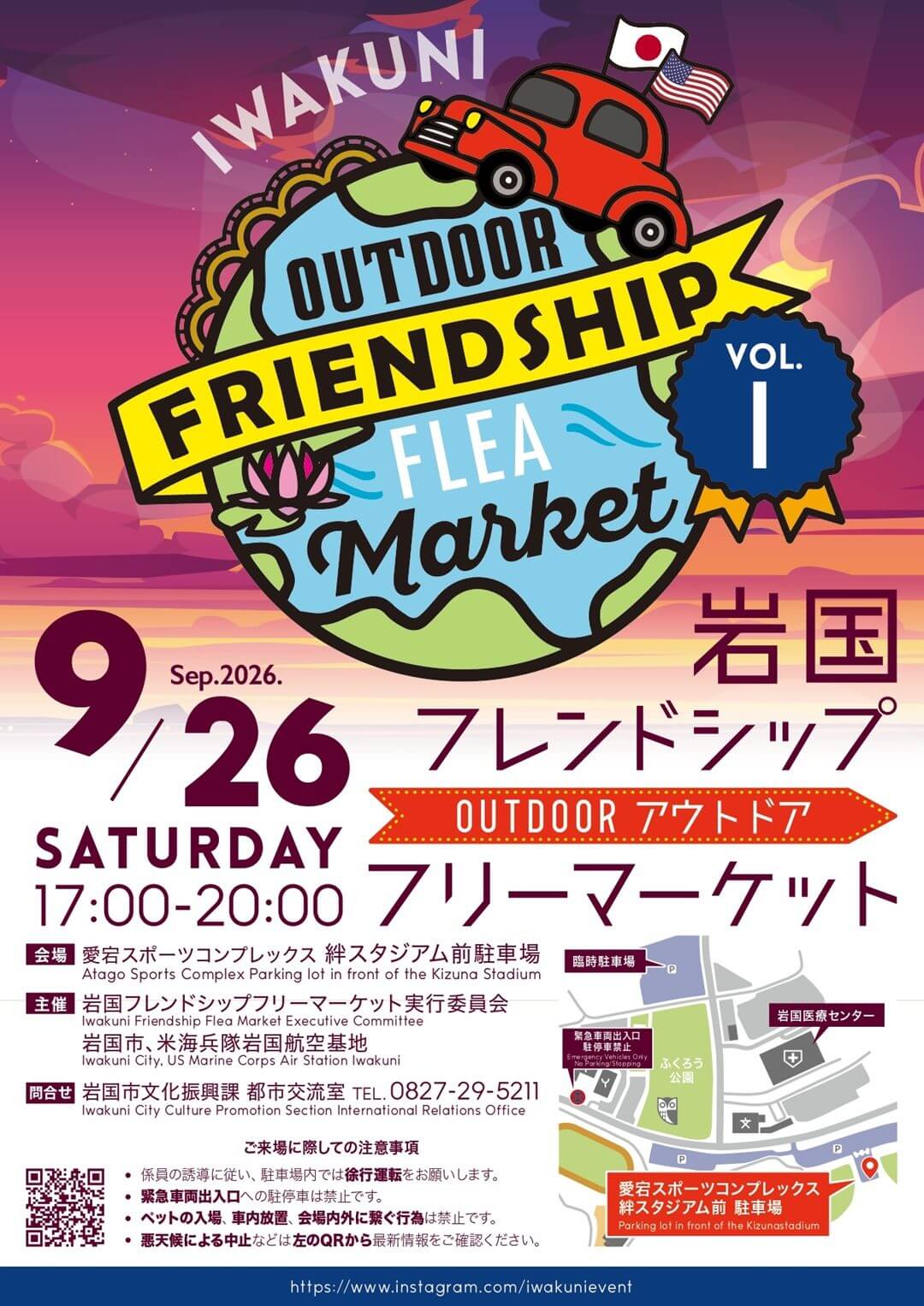 岩国フレンドシップアウトドアフリーマーケットVol.1