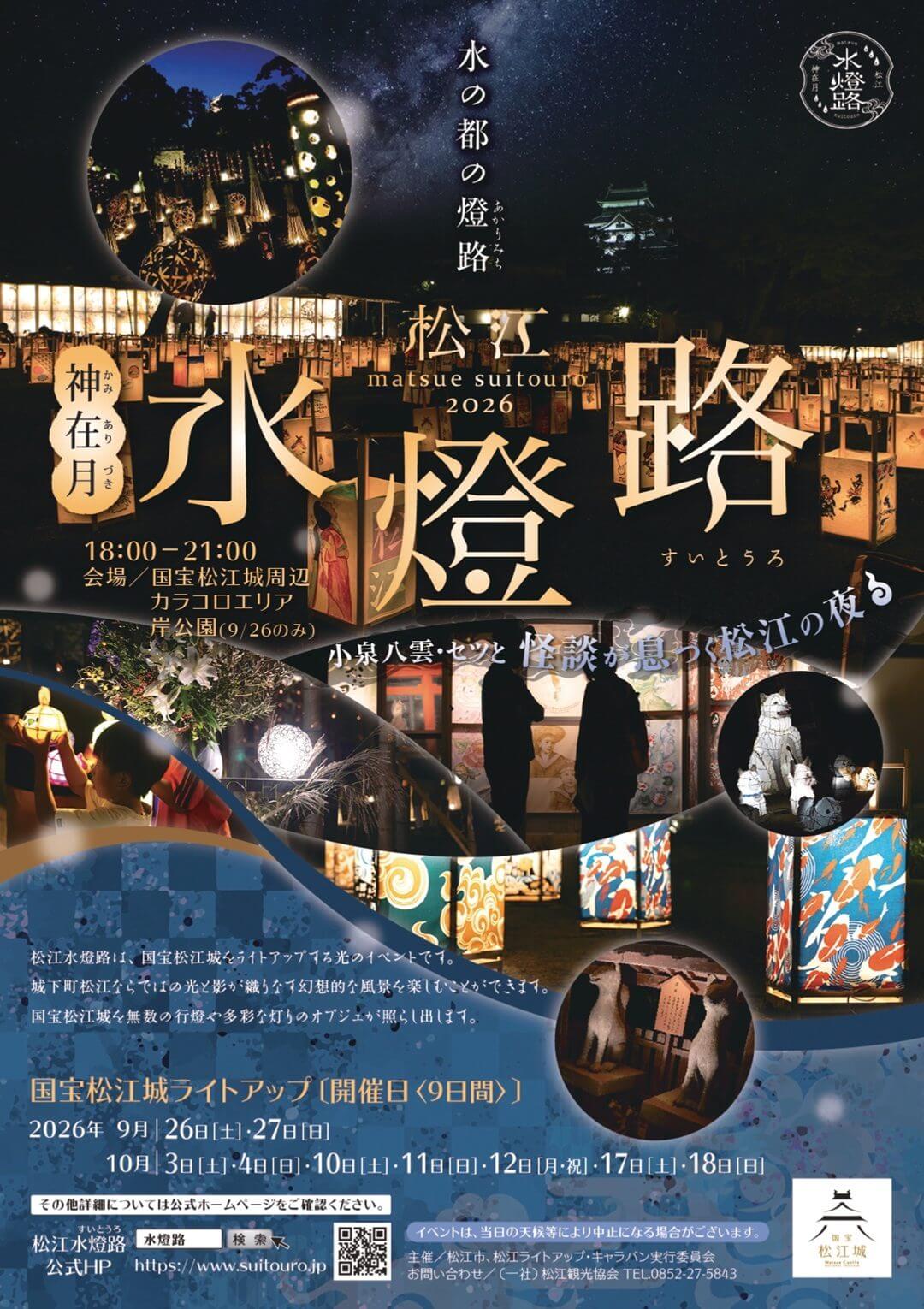 松江水燈路 2026
