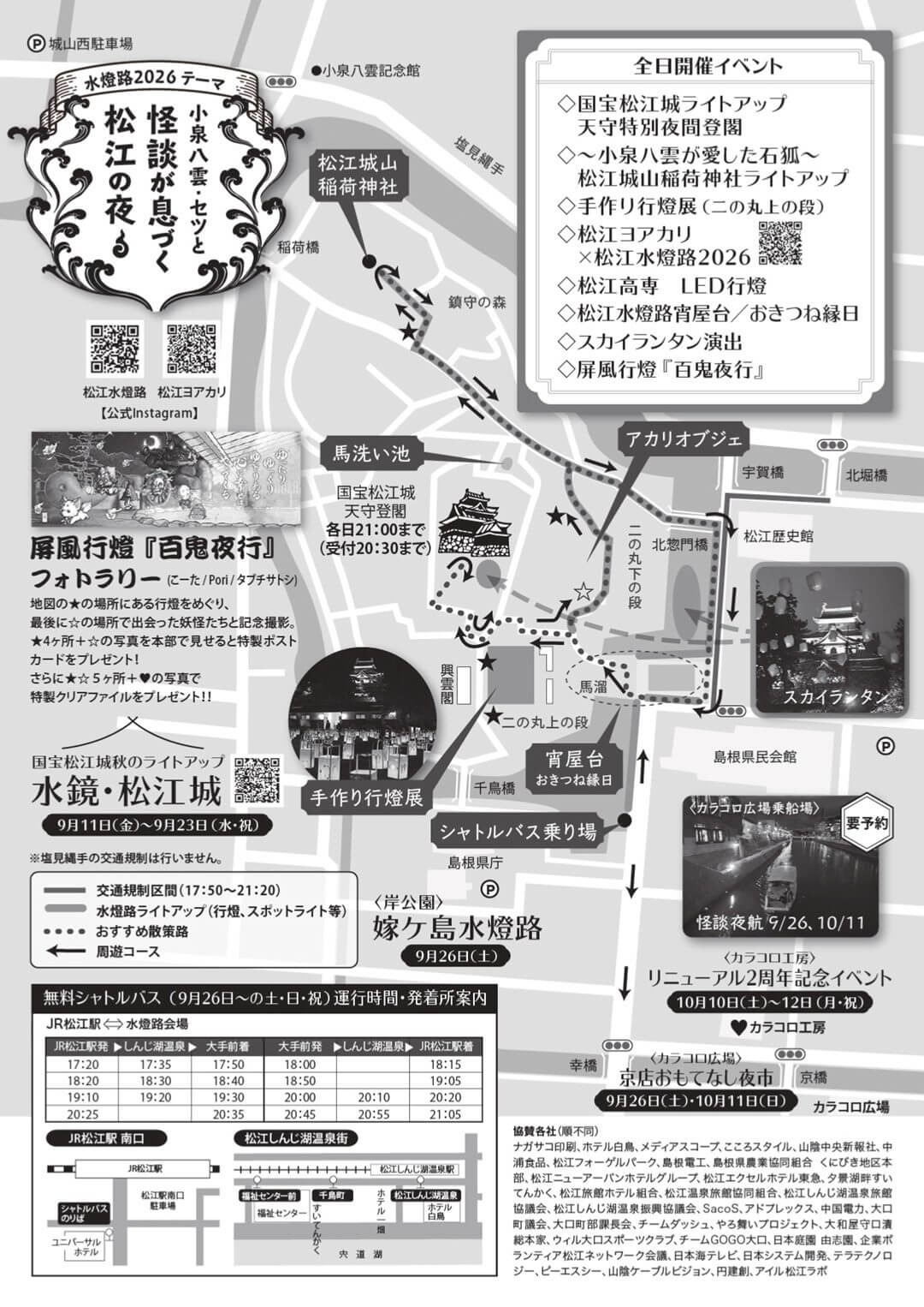 松江水燈路 2026