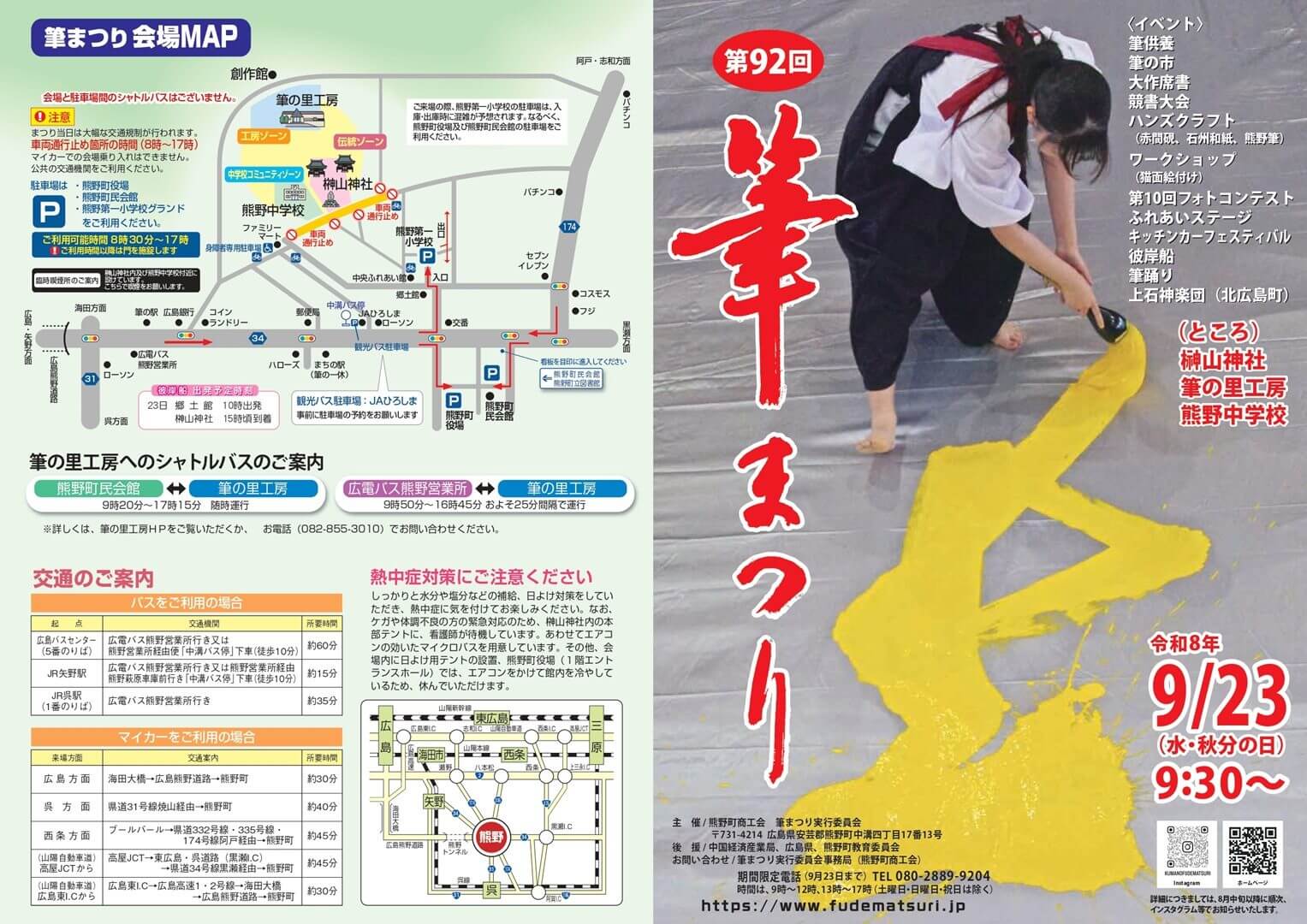 第92回筆まつり