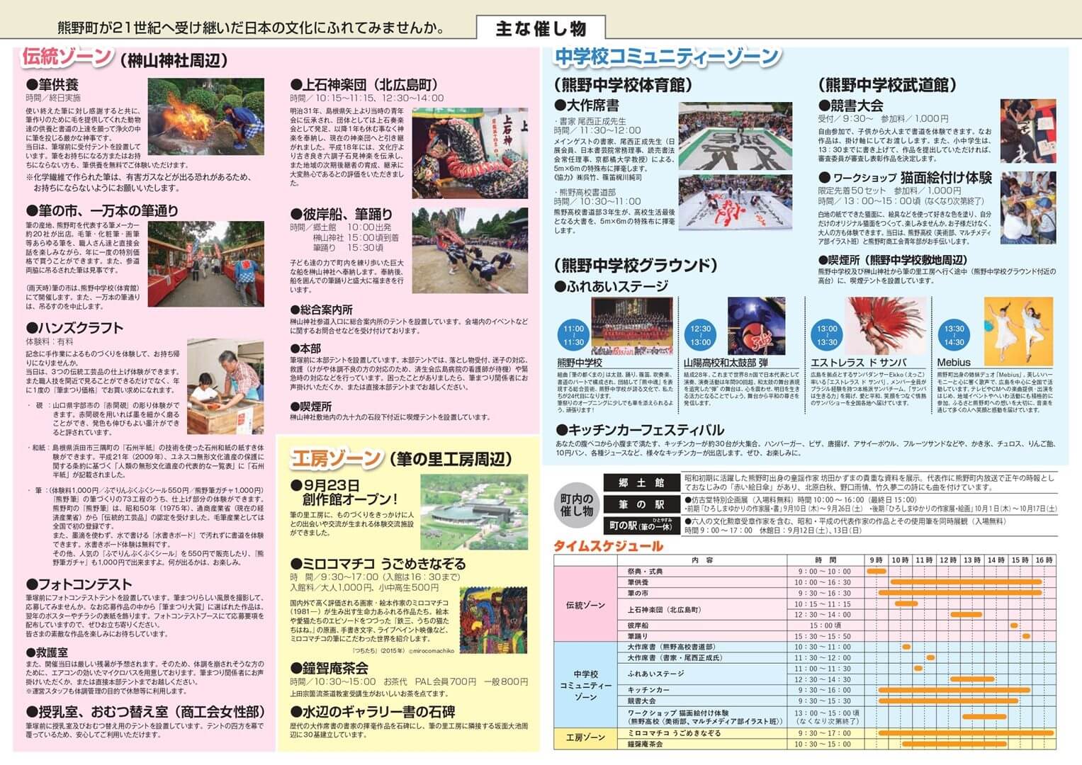 第92回筆まつり