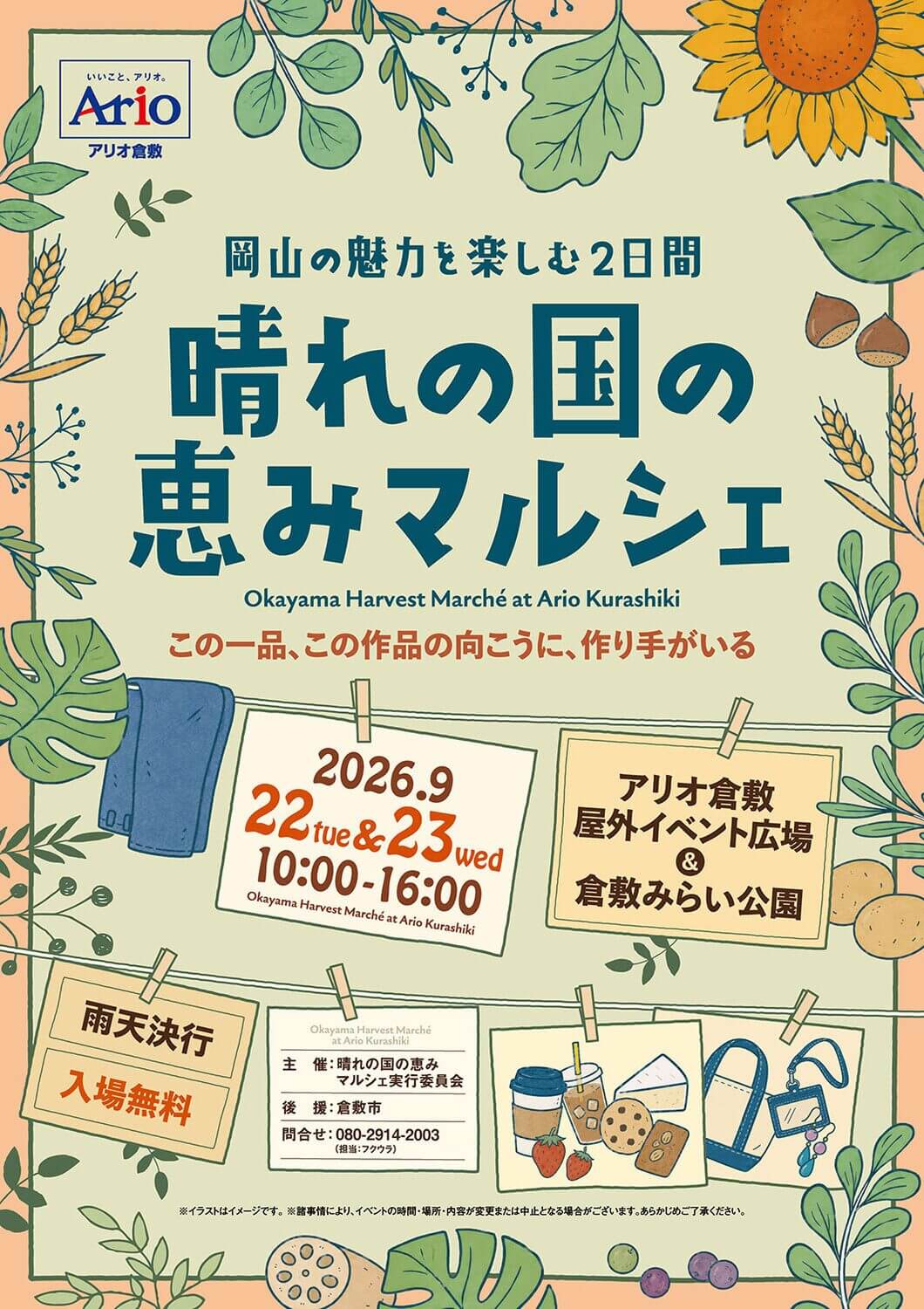 晴れの国の恵みマルシェ
