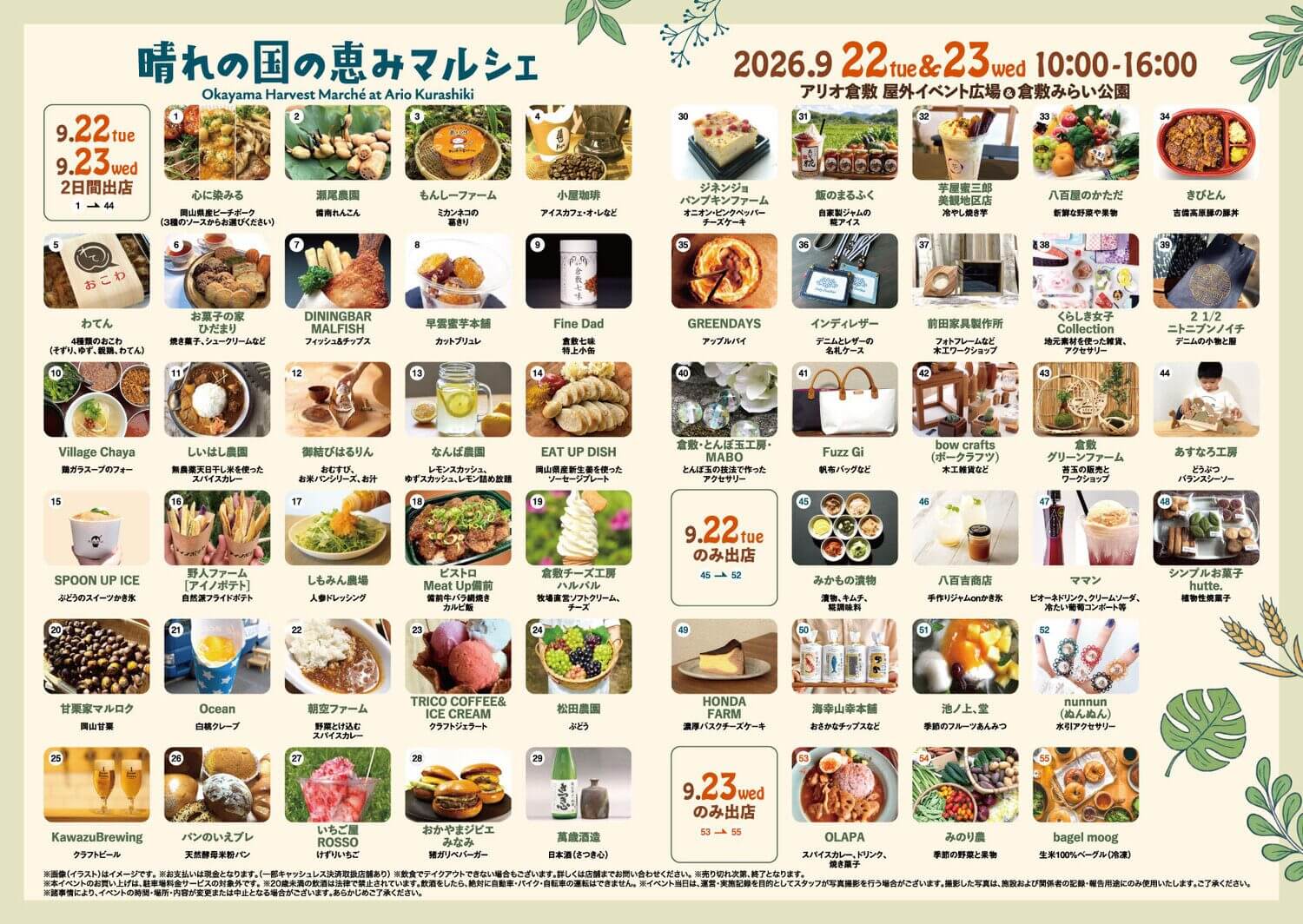 晴れの国の恵みマルシェ