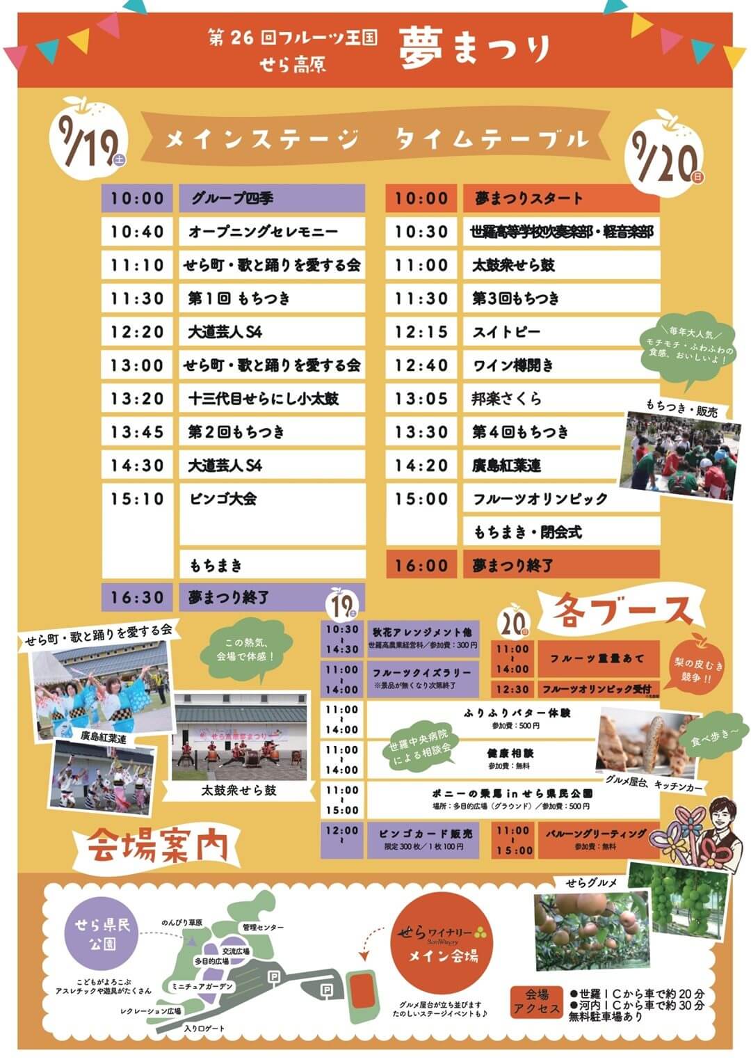 第26回フルーツ王国せら高原夢まつり