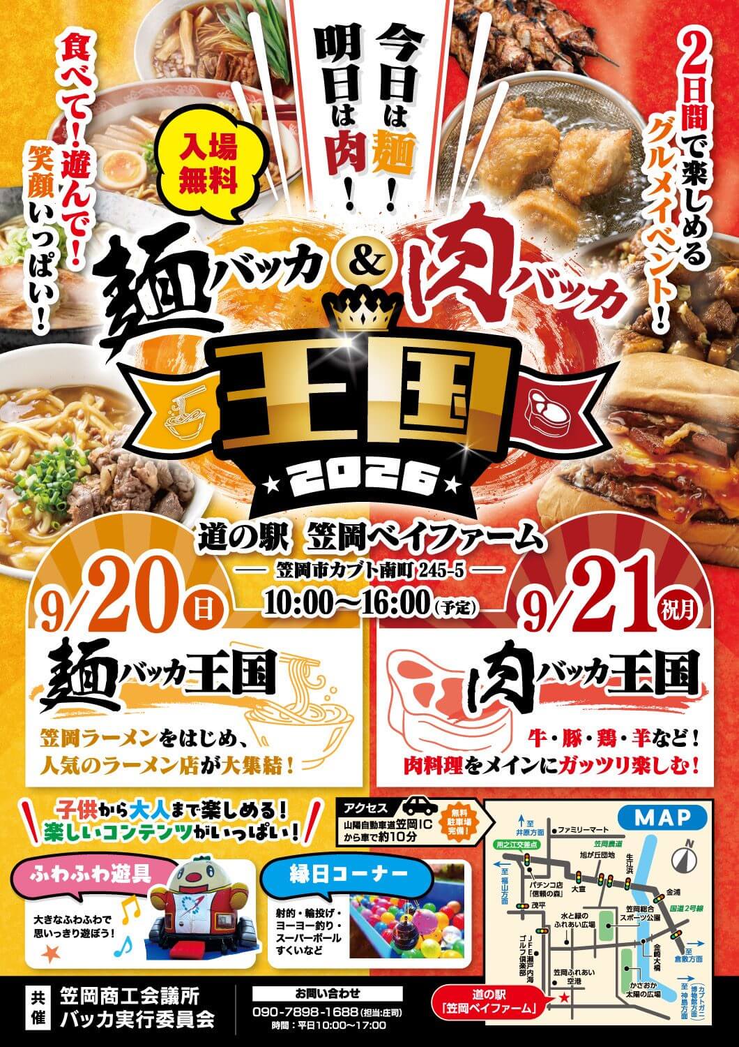 麺バッカ＆肉バッカ王国2026