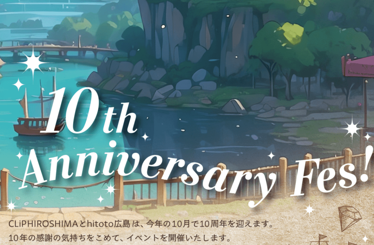 【10/4】広島市中区のCLiP HIROSHIMAなどで「10th Anniversary Fes!」開催！RPG風ウォークラリーやマルシェを楽しもう