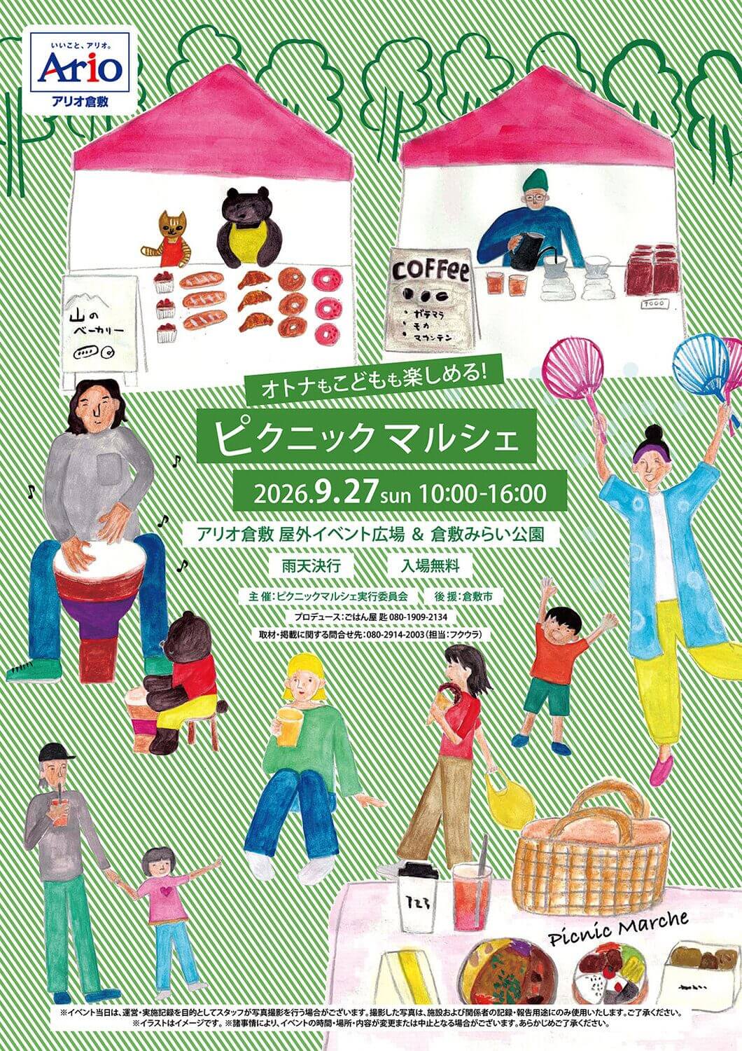 ピクニックマルシェ