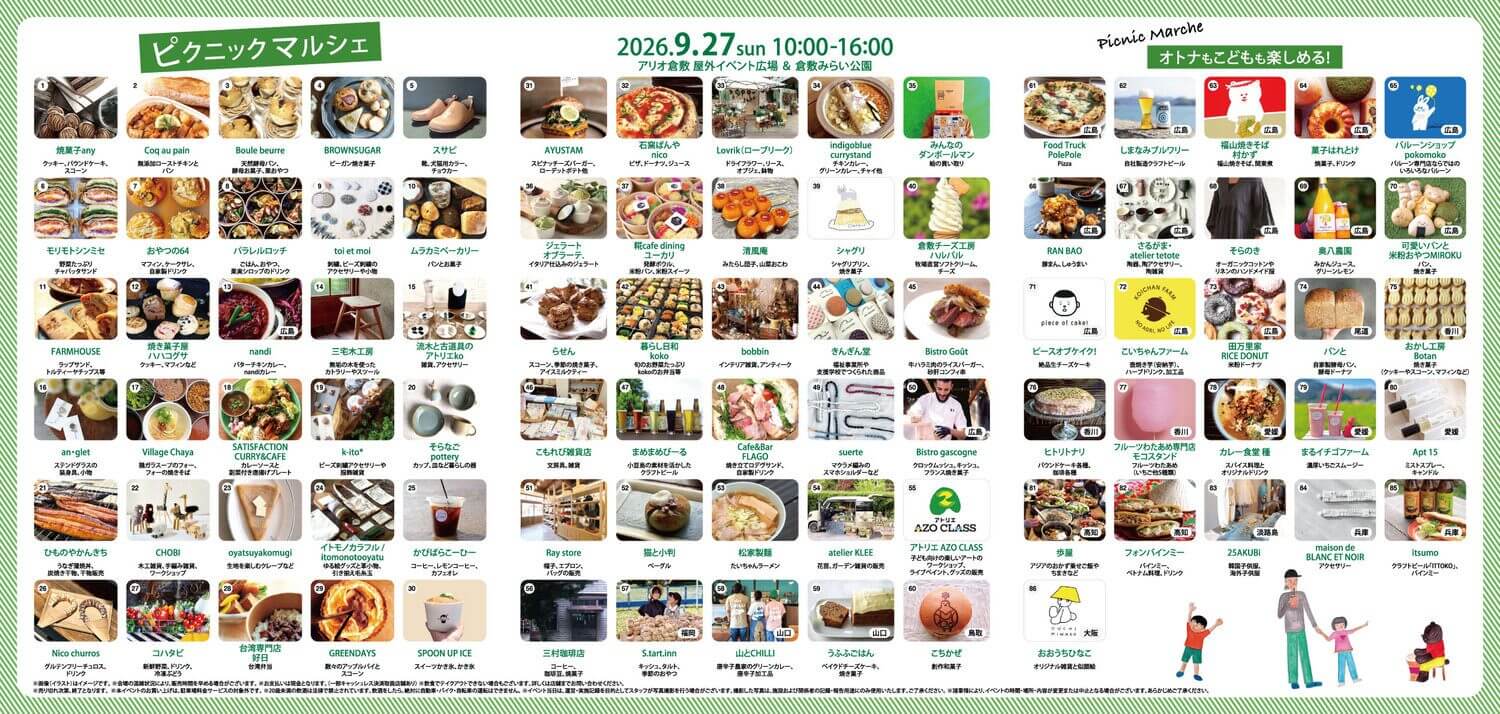 ピクニックマルシェ