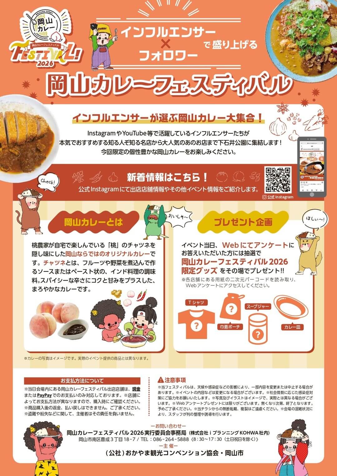岡山カレーフェスティバル2026