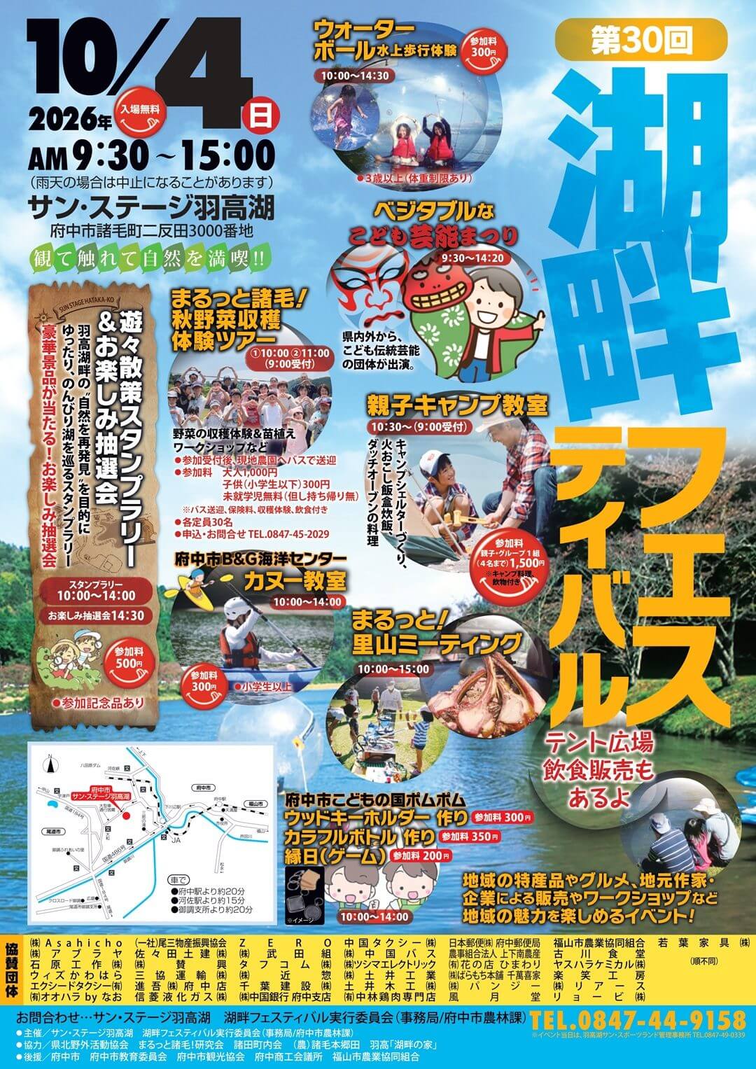 サン・ステージ羽高湖湖畔フェスティバル