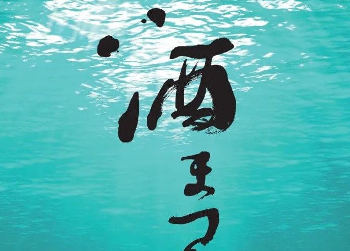 【10/10・11】酒どころ西条の一大イベント「酒まつり」JR西条駅周辺で開催！全国の日本酒飲み比べや名物「美酒鍋」などが楽しめる