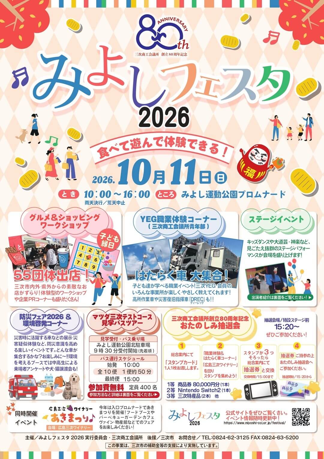 みよしフェスタ2026