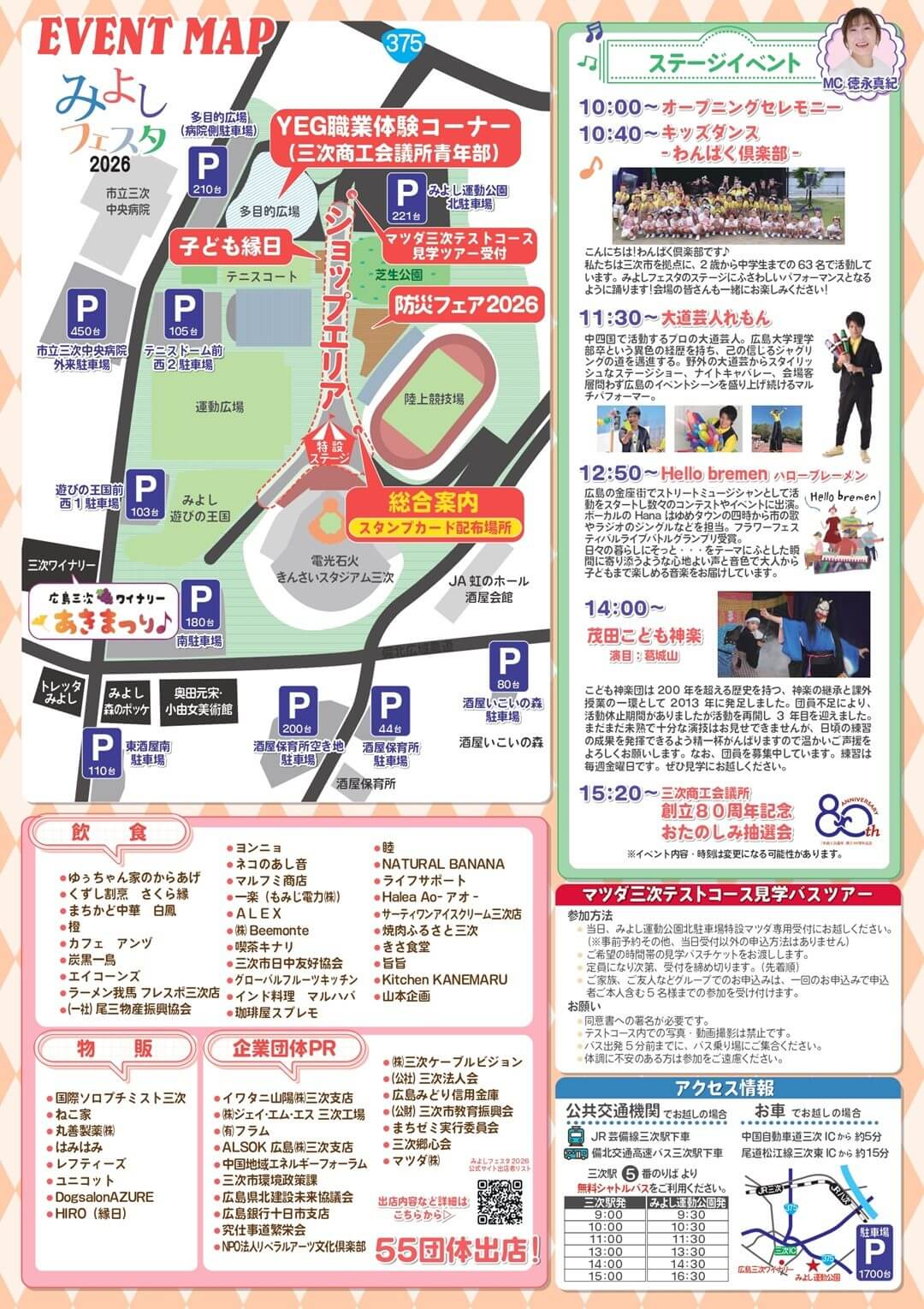 みよしフェスタ2026