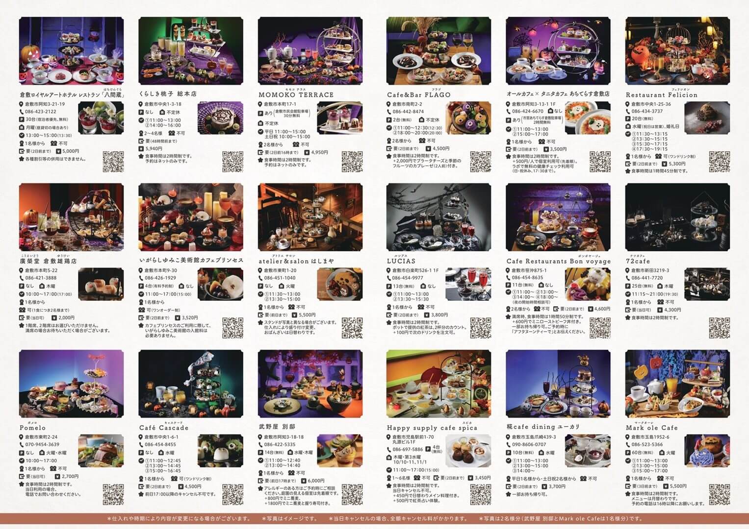 倉敷アフタヌーンティー2026ハロウィン