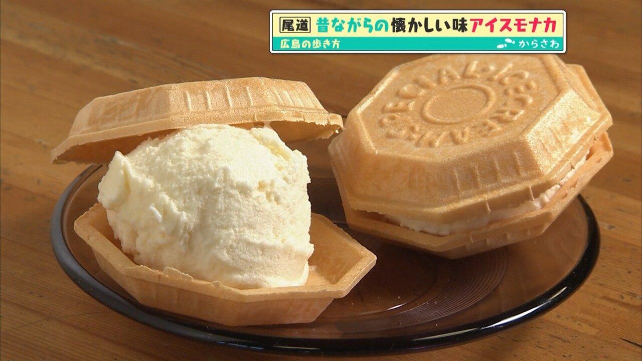 「広島の歩き方」vol.52後編 尾道のアイスモナカ店「からさわ」をご紹介 | ウベスイーツ専門店も登場