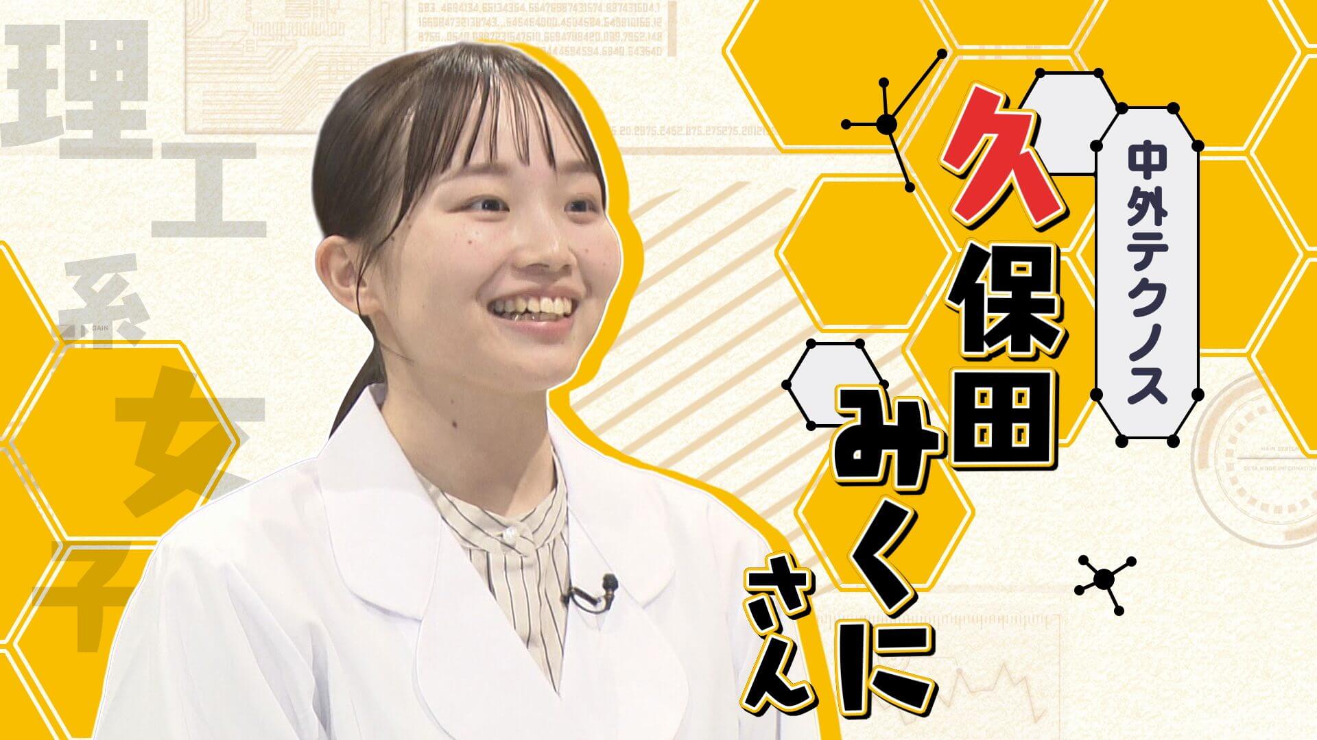 【理工系女子応援WEEK】中外テクノスで水や土壌を分析。インフラを支える若手技術者