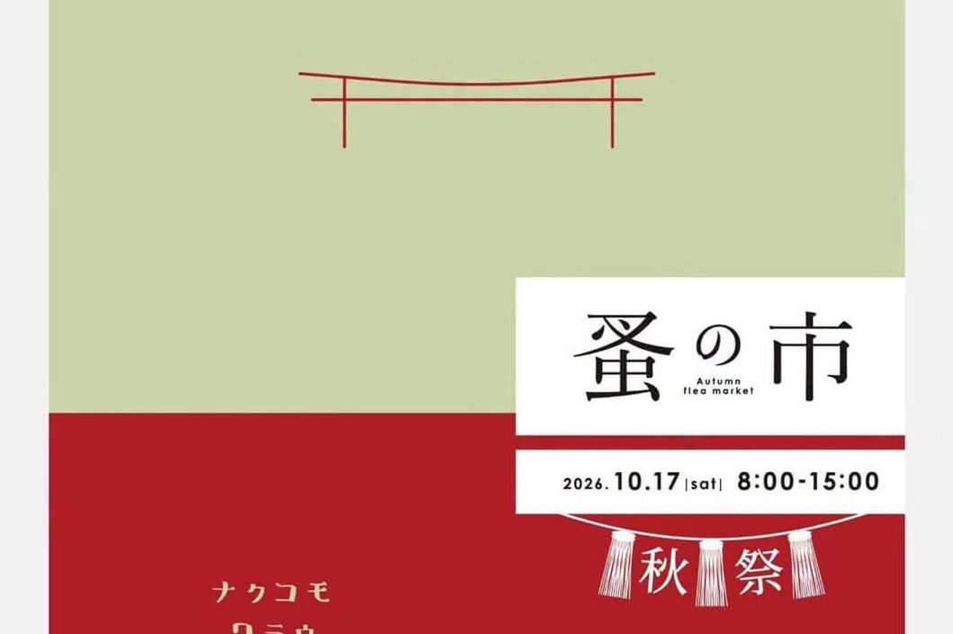 【10/17】岡山市の岡山神社で「岡山神社 蚤の市 秋祭」開催！古道具・古雑貨のほか、フード・ドリンク、ワークショップも
