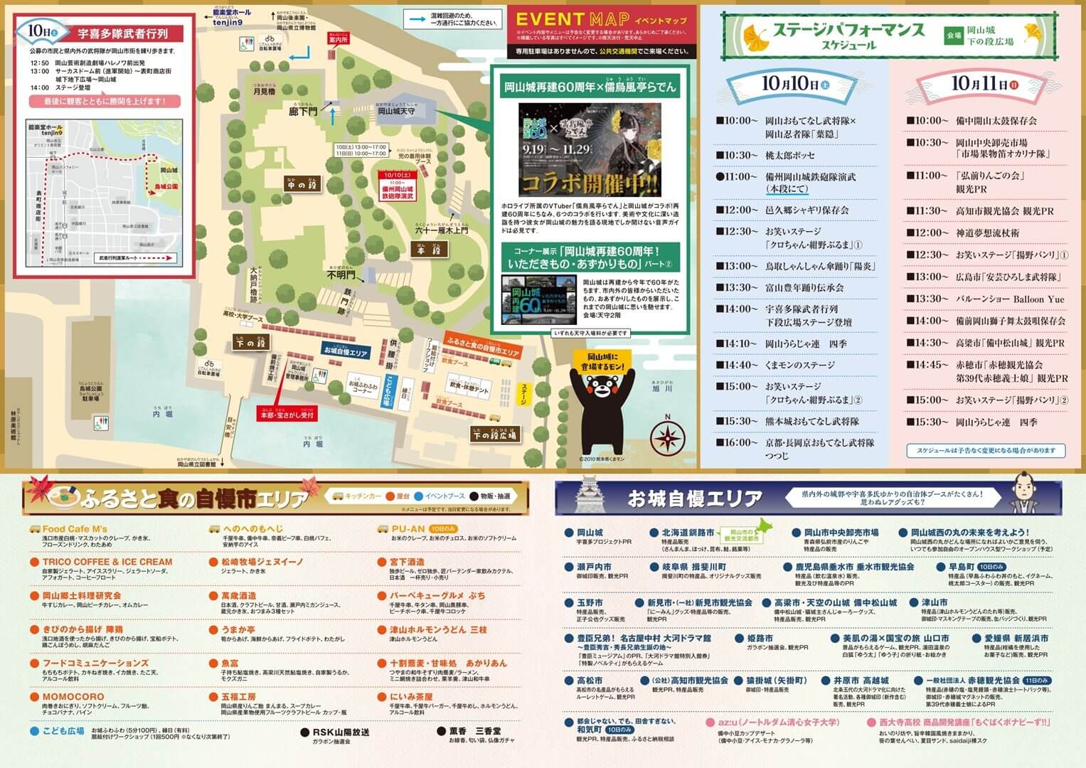 「秋のおかやま桃太郎まつり2025」＆「集え！岡山城」