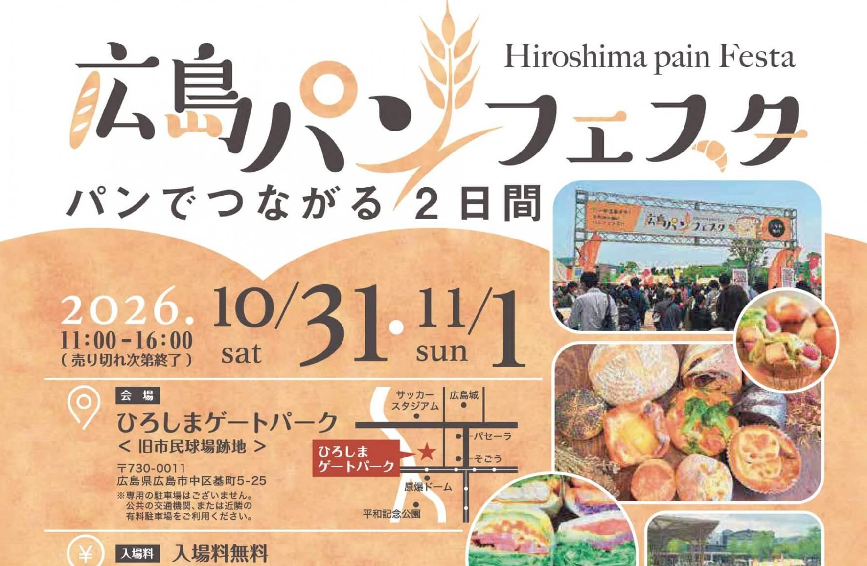 【10/31・11/1】ひろしまゲートパークで「第5回広島パンフェスタ」開催！広島県内のベーカリーなど80店以上が集合