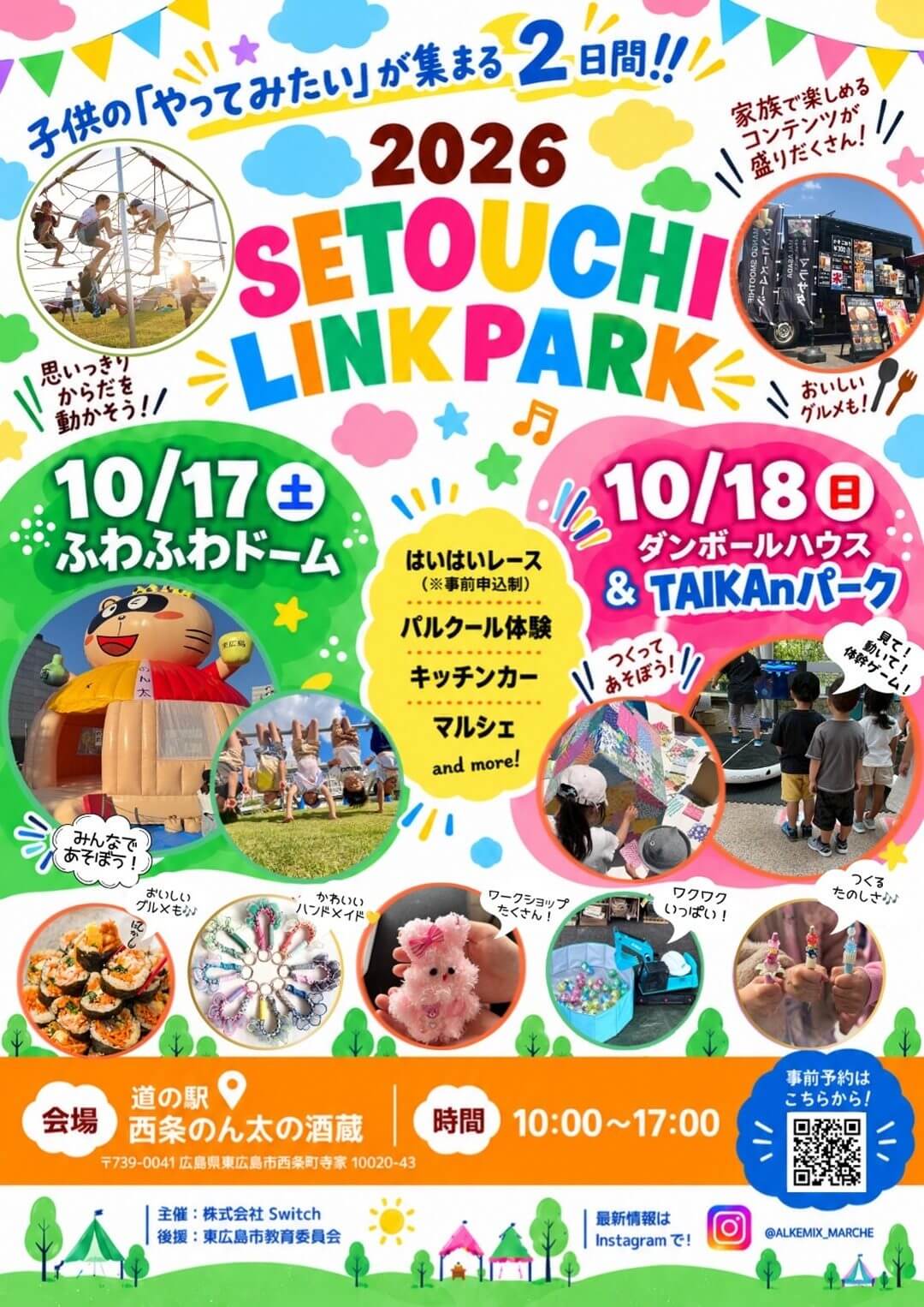 SETOUCHI LINK PARK 2026