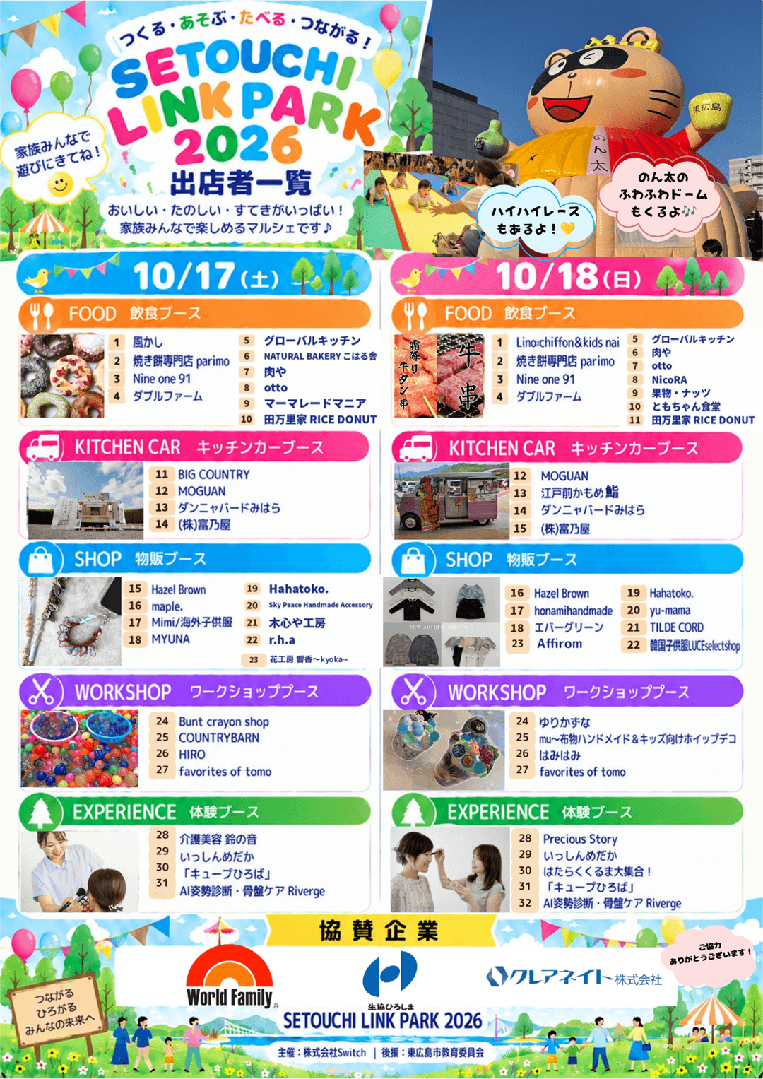 SETOUCHI LINK PARK 2026