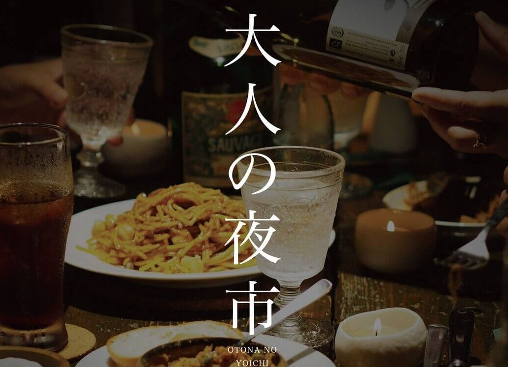 【10/10】アリオ倉敷 屋外イベント広場＆倉敷みらい公園で「大人の夜市」開催！岡山県内外から51店舗が集まる