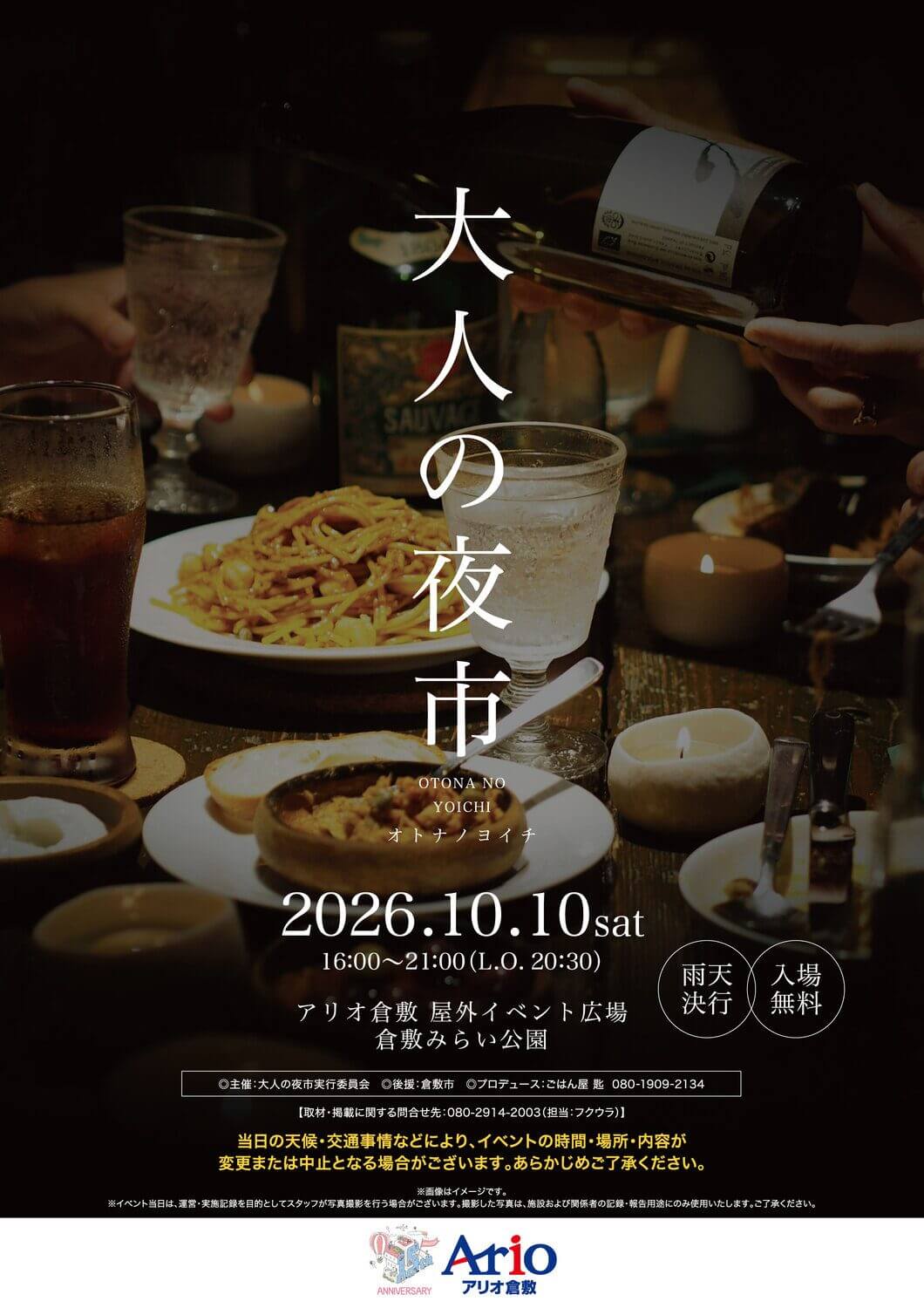 大人の夜市