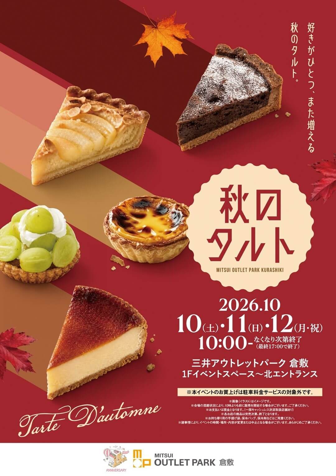 秋のタルト