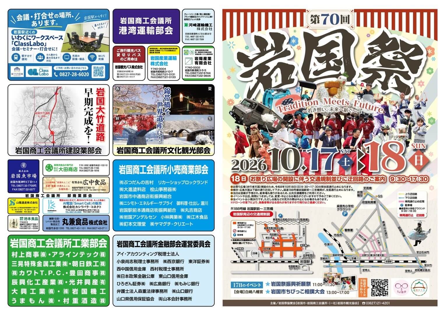 第70回岩国祭
