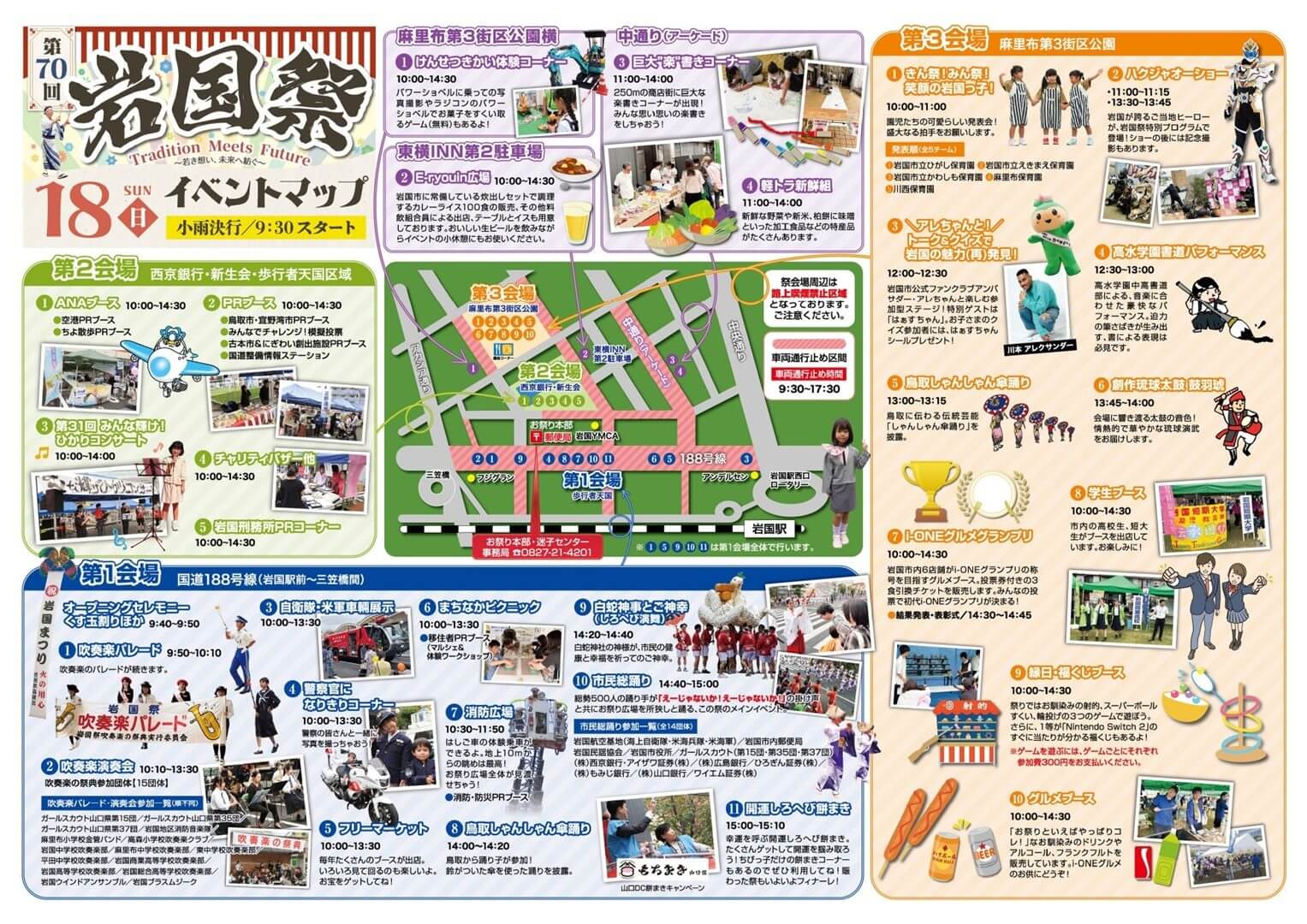 第70回岩国祭