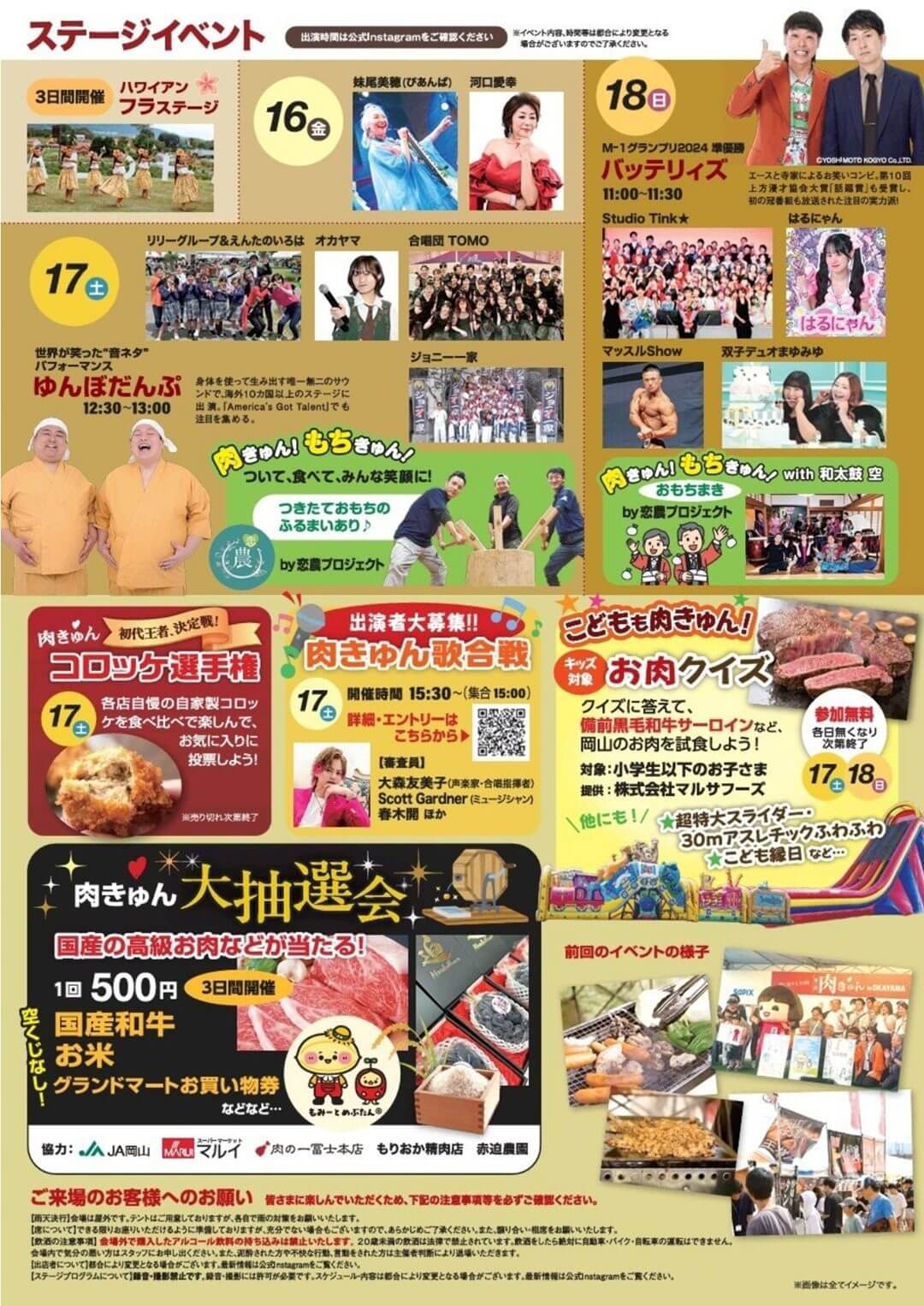 第2回 肉きゅん in OKAYAMA