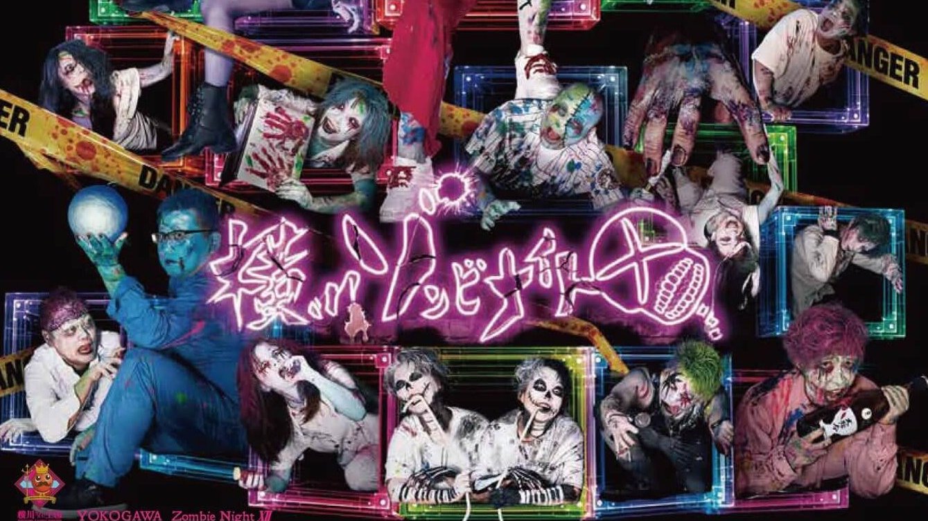 【10/31・11/1】広島市西区の横川商店街一帯で「横川ゾンビナイト12」開催！異世界に迷い込んだようなハロウィンを