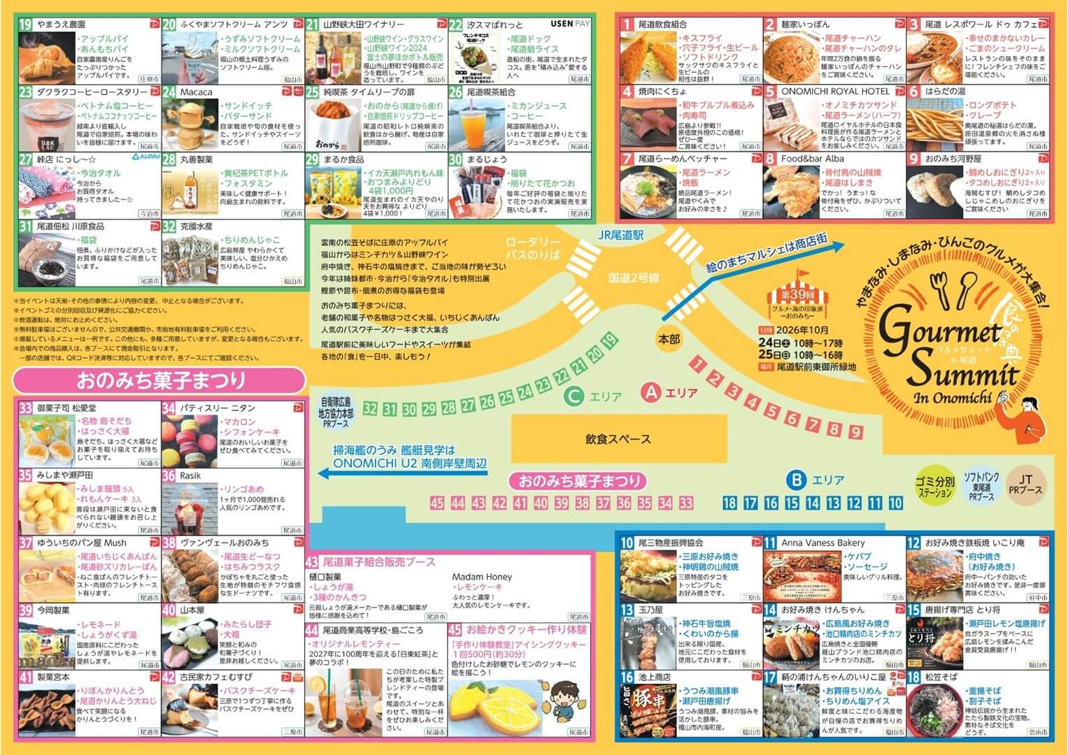 グルメサミットin尾道
