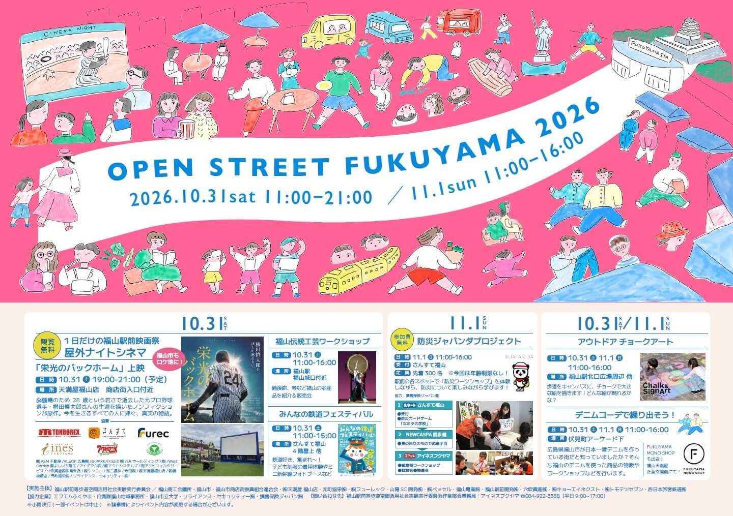 OPEN STREET FUKUYAMA 2026